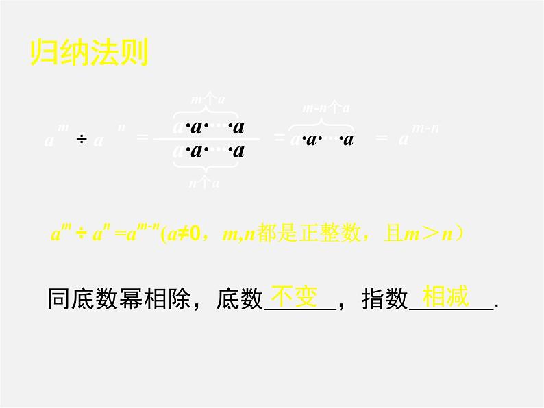 北师大初中数学七下《1.3同底数幂的除法》PPT课件 (5)06