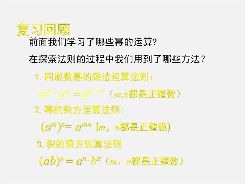 北师大初中数学七下《1.3同底数幂的除法》PPT课件 (8)02