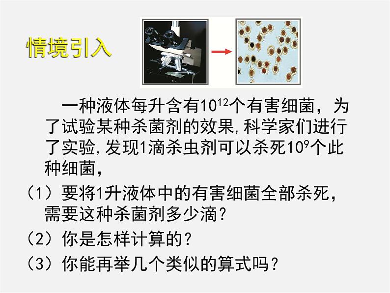 北师大初中数学七下《1.3同底数幂的除法》PPT课件 (8)03