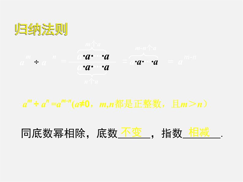 北师大初中数学七下《1.3同底数幂的除法》PPT课件 (8)06