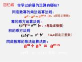 北师大初中数学七下《1.3同底数幂的除法》PPT课件 (9)