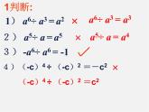 北师大初中数学七下《1.3同底数幂的除法》PPT课件 (9)