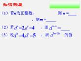 北师大初中数学七下《1.3同底数幂的除法》PPT课件 (9)