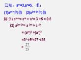 北师大初中数学七下《1.3同底数幂的除法》PPT课件 (9)