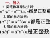 北师大初中数学七下《1.3同底数幂的除法》PPT课件 (10)
