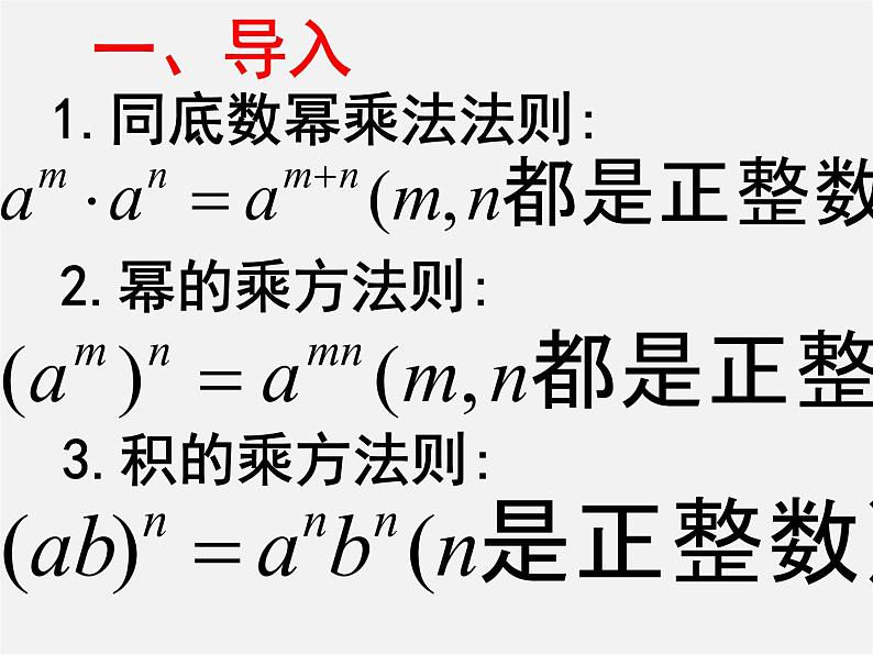 北师大初中数学七下《1.3同底数幂的除法》PPT课件 (10)02