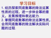 北师大初中数学七下《1.3同底数幂的除法》PPT课件 (10)