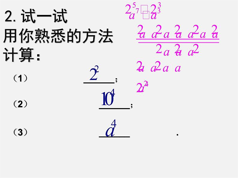 北师大初中数学七下《1.3同底数幂的除法》PPT课件 (10)06