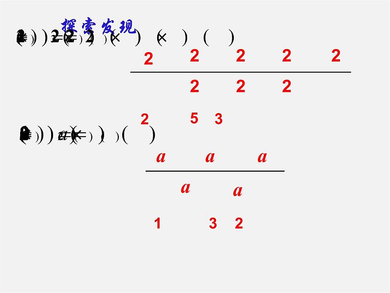 北师大初中数学七下《1.3同底数幂的除法》PPT课件 (11)03