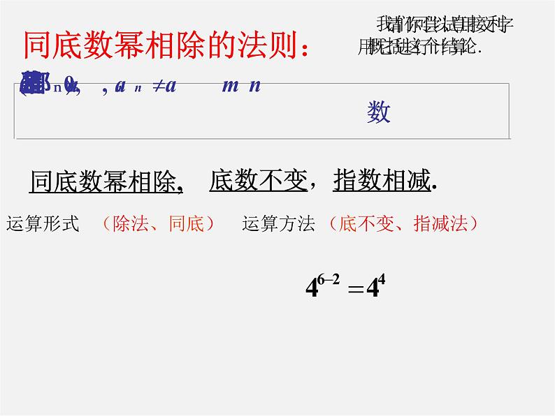 北师大初中数学七下《1.3同底数幂的除法》PPT课件 (11)04