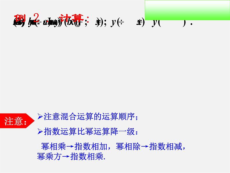 北师大初中数学七下《1.3同底数幂的除法》PPT课件 (11)07