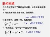 北师大初中数学七下《1.3同底数幂的除法》PPT课件 (12)