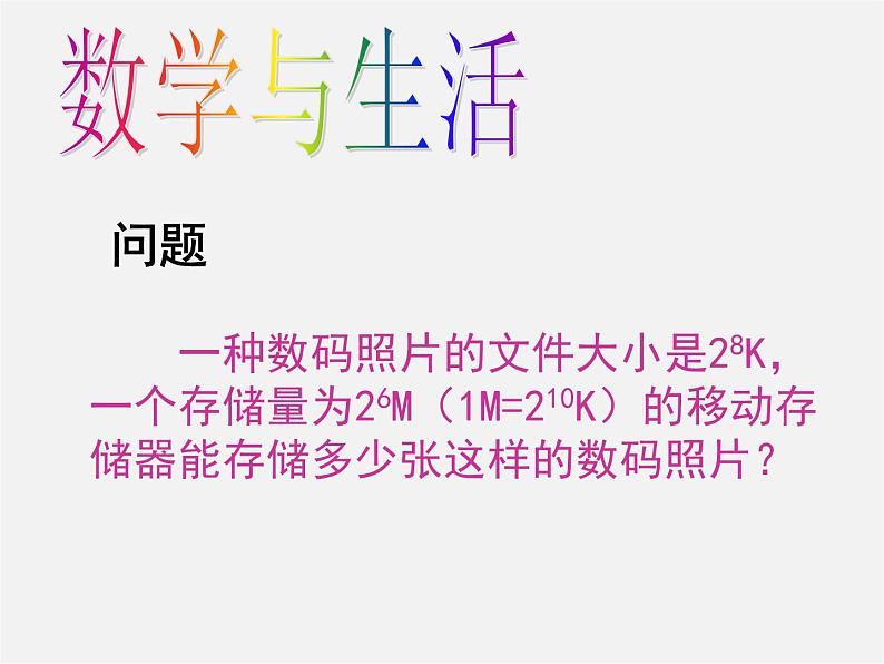 北师大初中数学七下《1.3同底数幂的除法》PPT课件 (12)03