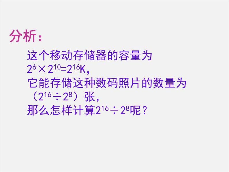 北师大初中数学七下《1.3同底数幂的除法》PPT课件 (12)04