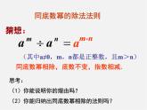 北师大初中数学七下《1.3同底数幂的除法》PPT课件 (12)