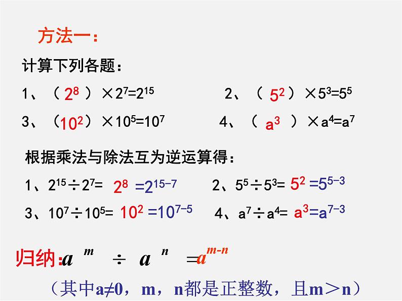 北师大初中数学七下《1.3同底数幂的除法》PPT课件 (12)06