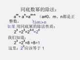 北师大初中数学七下《1.3同底数幂的除法》PPT课件 (13)
