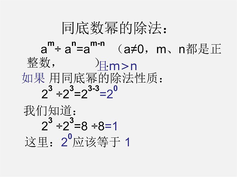 北师大初中数学七下《1.3同底数幂的除法》PPT课件 (13)04