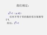 北师大初中数学七下《1.3同底数幂的除法》PPT课件 (13)