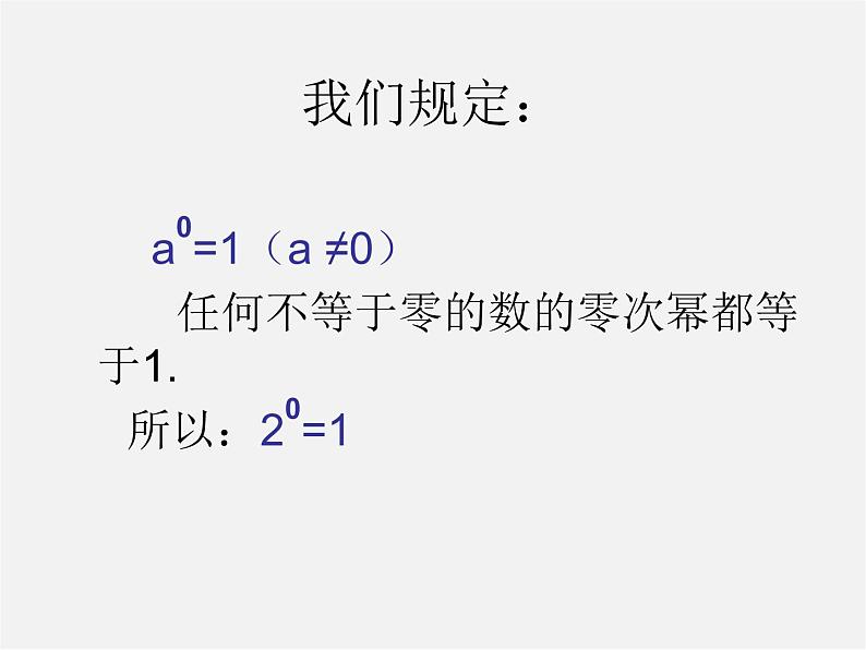 北师大初中数学七下《1.3同底数幂的除法》PPT课件 (13)05