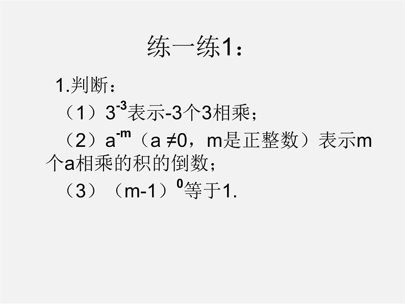 北师大初中数学七下《1.3同底数幂的除法》PPT课件 (13)08