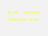 北师大初中数学七下《1.3同底数幂的除法》PPT课件 (14)