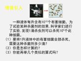 北师大初中数学七下《1.3同底数幂的除法》PPT课件 (14)