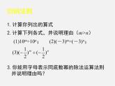北师大初中数学七下《1.3同底数幂的除法》PPT课件 (14)