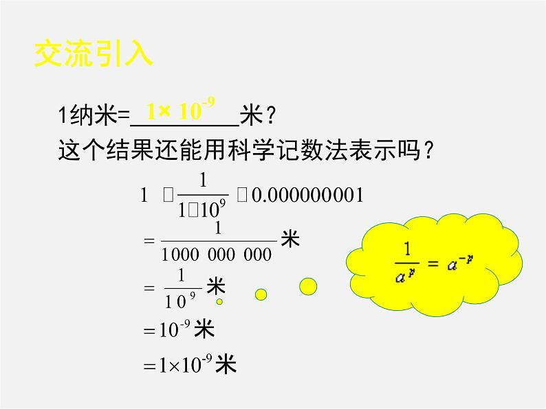 北师大初中数学七下《1.3同底数幂的除法》PPT课件 (15)第4页