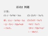 北师大初中数学七下《1.4整式的乘法》PPT课件 (2)