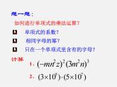 北师大初中数学七下《1.4整式的乘法》PPT课件 (3)