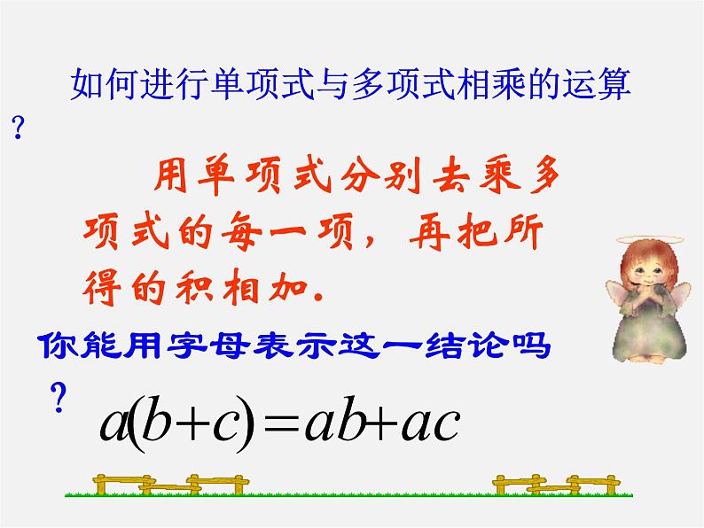 北师大初中数学七下《1.4整式的乘法》PPT课件 (3)05