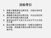 北师大初中数学七下《1.4整式的乘法》PPT课件 (4)
