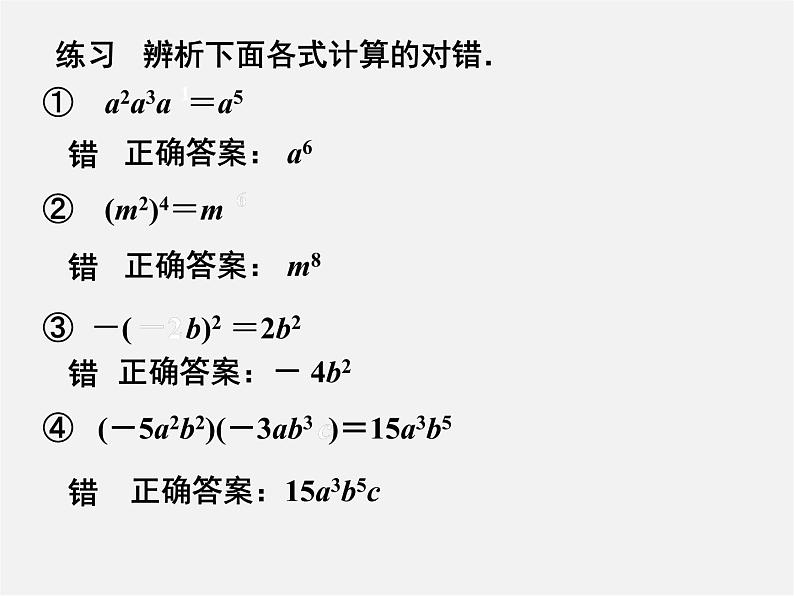 北师大初中数学七下《1.4整式的乘法》PPT课件 (4)第7页