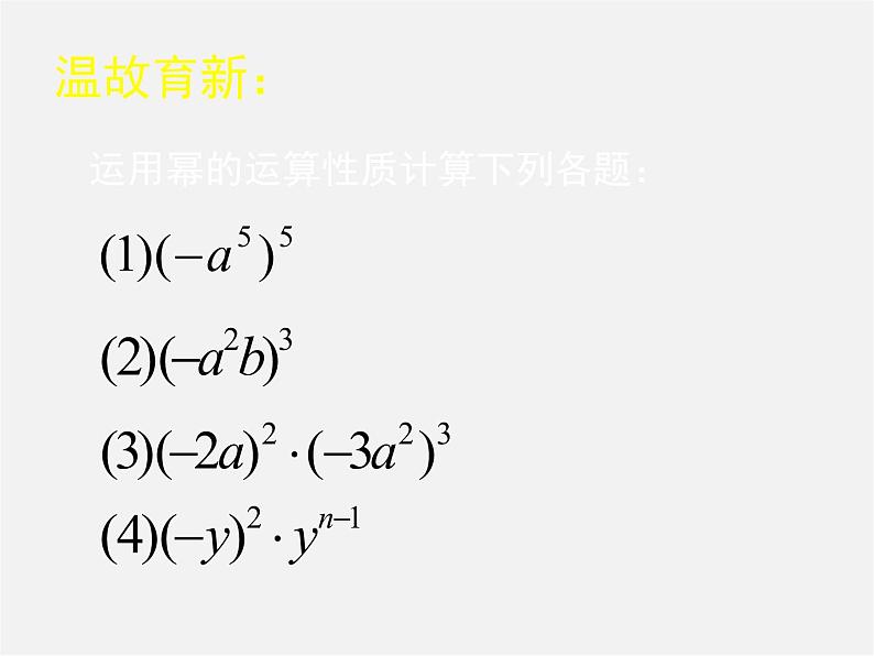 北师大初中数学七下《1.4整式的乘法》PPT课件 (5)02