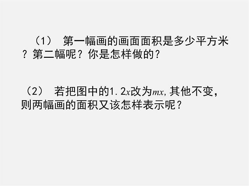 北师大初中数学七下《1.4整式的乘法》PPT课件 (5)04