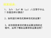 北师大初中数学七下《1.4整式的乘法》PPT课件 (5)