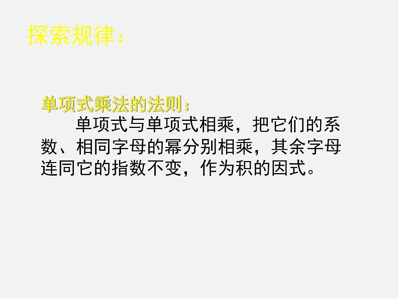 北师大初中数学七下《1.4整式的乘法》PPT课件 (5)06