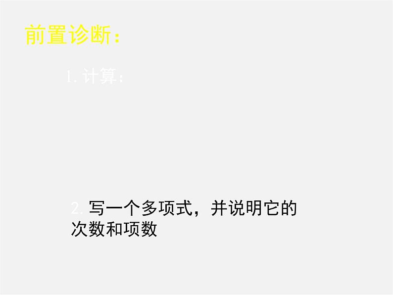 北师大初中数学七下《1.4整式的乘法》PPT课件 (6)第2页