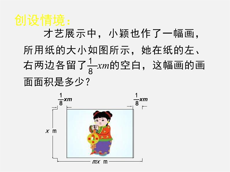 北师大初中数学七下《1.4整式的乘法》PPT课件 (6)第3页