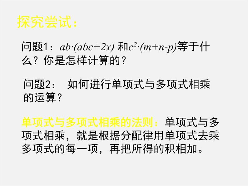 北师大初中数学七下《1.4整式的乘法》PPT课件 (6)第4页