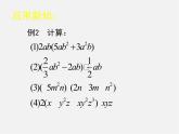 北师大初中数学七下《1.4整式的乘法》PPT课件 (6)