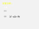 北师大初中数学七下《1.4整式的乘法》PPT课件 (7)