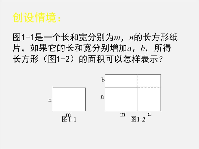 北师大初中数学七下《1.4整式的乘法》PPT课件 (7)03