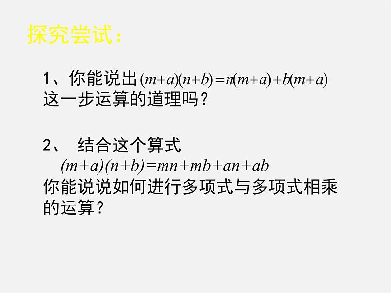 北师大初中数学七下《1.4整式的乘法》PPT课件 (7)04