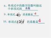 北师大初中数学七下《1.4整式的乘法》PPT课件 (8)
