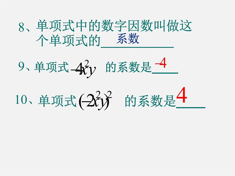 北师大初中数学七下《1.4整式的乘法》PPT课件 (8)第5页