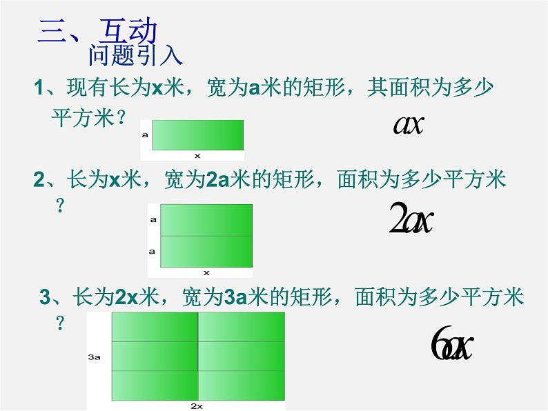 北师大初中数学七下《1.4整式的乘法》PPT课件 (8)第7页