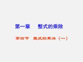 北师大初中数学七下《1.4整式的乘法》PPT课件 (9)