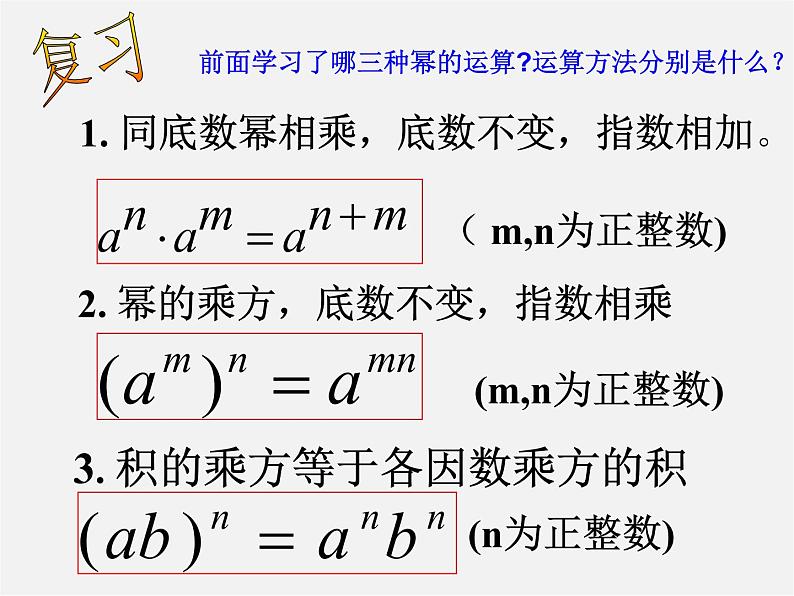 北师大初中数学七下《1.4整式的乘法》PPT课件 (9)02